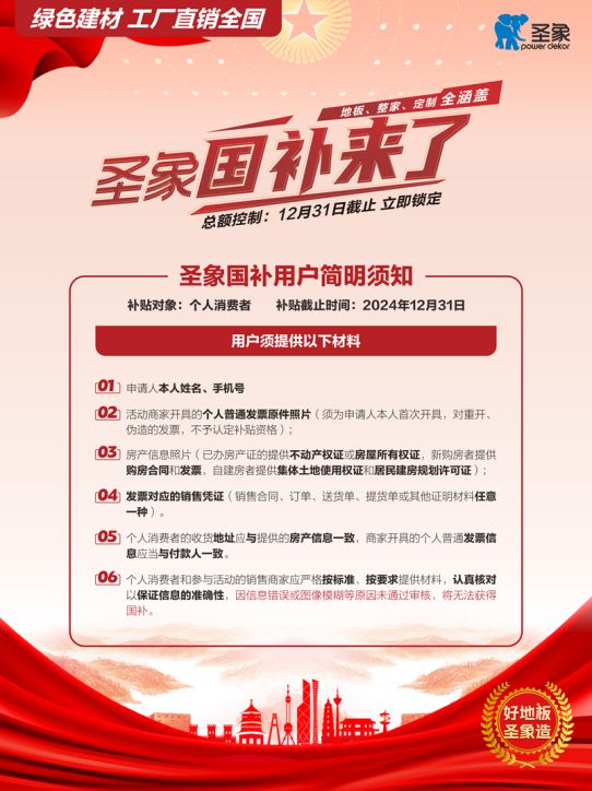 工厂直销全国圣象国补快上车！K8凯发地板选圣象双绿色认证(图1)