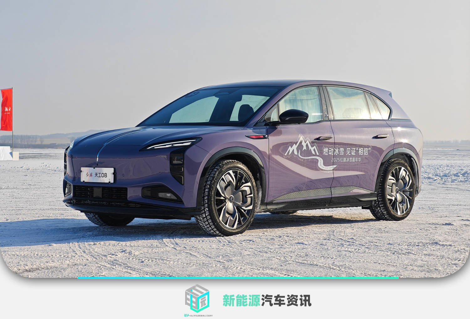 0km2398万起售首批车主享8重好礼马竞合作伙伴红旗天宫08上市：续航73(图2)