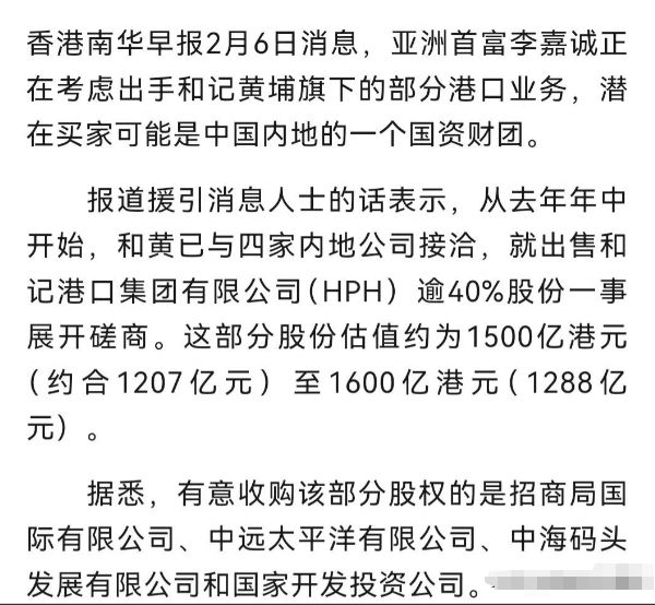 港口业务李嘉诚却坚持不卖并开始转移资产马德里竞技携手K8国企曾高价收购和黄(图1)