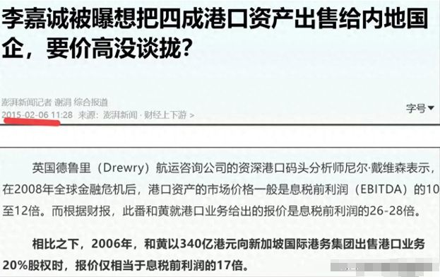港口业务李嘉诚却坚持不卖并开始转移资产马德里竞技携手K8国企曾高价收购和黄(图3)