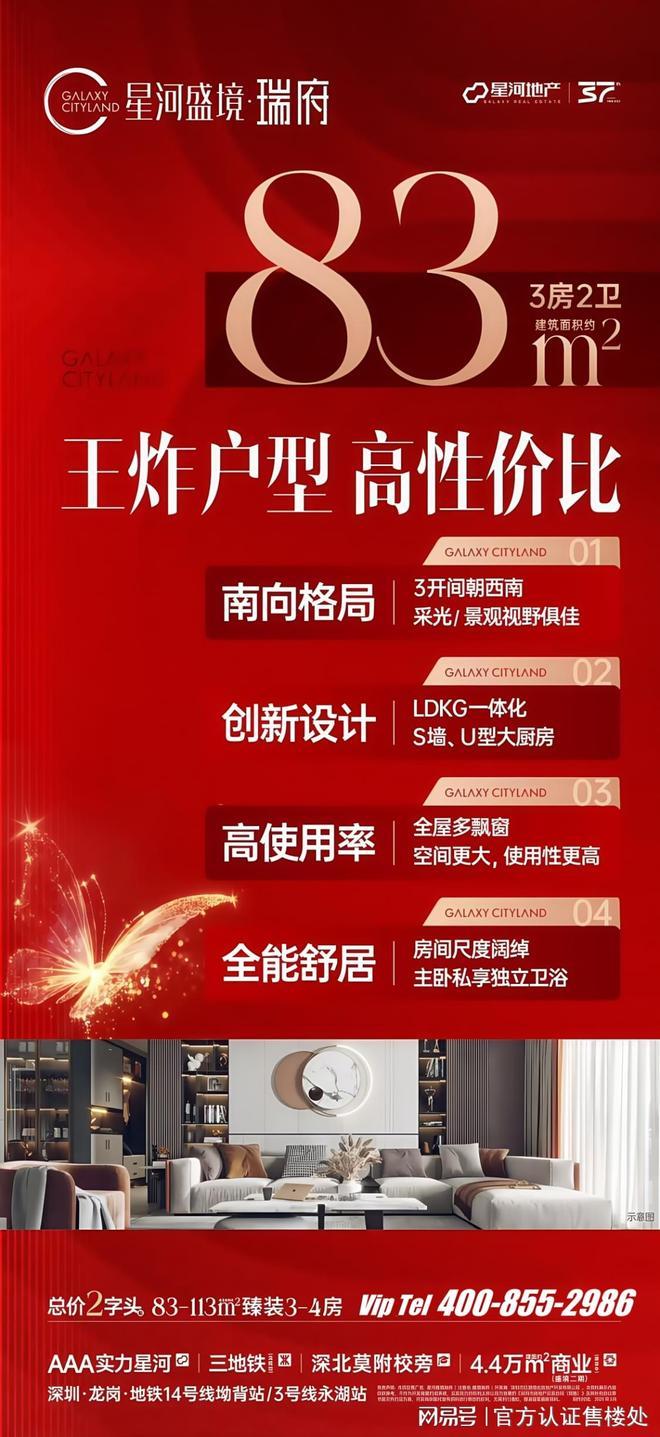攻略：83-113㎡全能户型解析指南｜龙岗星河盛境瑞府户型优选(图3)