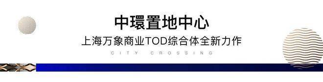 您-小区环境-户型-价格-地址-楼盘详情-周边配套-售楼处电话中环置地中心(售楼处)网站-中环置地中心销售(营销)-楼盘欢迎(图9)